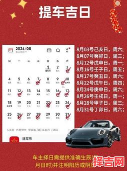 2025年8月提车好日子_新车购置上户挂牌吉利日期推荐-第1张图片