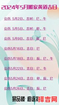 2025年5月修造动土好日子|黄道吉日|老黄历宜忌|建房开工吉日查询-第1张图片