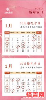 「2025属羊女结婚吉日」_黄道吉日查询|婚礼筹备必备_避开冲煞精选版-第1张图片