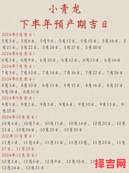 【2025年4月】生宝宝黄道吉日大全|宜生子好日子_宝妈备孕指南-第1张图片