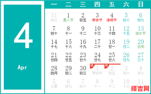 2025年4月最??打灶黄道吉日查询_好日子·吉日表·家宅兴旺指南-第1张图片