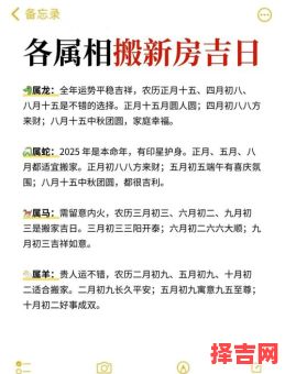2025年农历四月入住搬家黄道吉日丨择日乔迁宜忌及精选日历清单分享-第1张图片