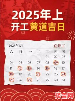2025年4月好日子推荐丨开工动土择日指南！吉日吉时全盘收录-第1张图片