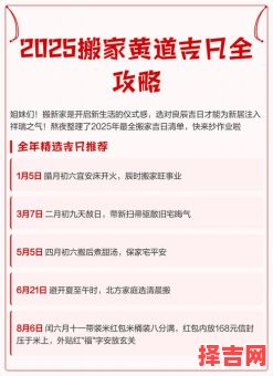 2025年入新宅的黄道吉日查询_2025搬家开火入伙好日子推荐大全-第1张图片