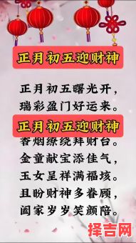 2025年4月请财神黄道吉日一览【开工求财必备参考】-第1张图片