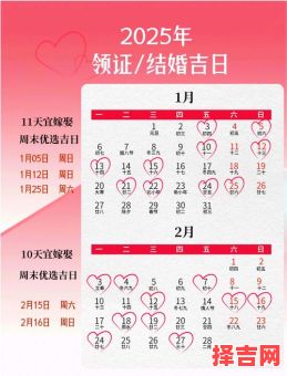 2025年5月结婚好日子推荐大全|2025年5月黄道嫁娶吉日查询-第1张图片