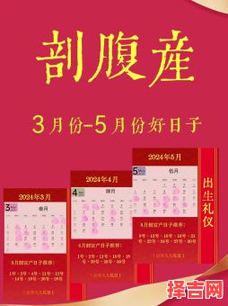 2025年8月剖腹产&顺产黄道吉日全攻略-宝妈必看精选好日子!-第1张图片