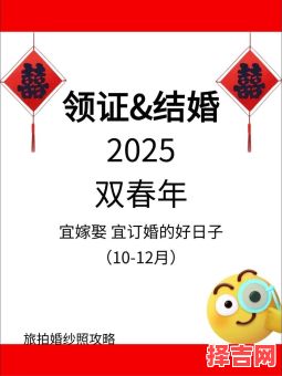 2025年04月领证好日期·婚姻登记佳期大全「最新公布」-第1张图片