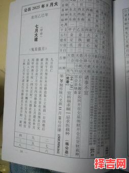 【2025老皇历·六月黄道吉日】宜嫁娶·破土·安宅·开市最全红日子汇总｜择日宝典-第1张图片
