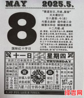 2025年4月老黄历吉日吉时查询表_每日宜忌时辰全收纳—便民通胜版-第1张图片