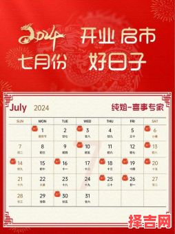 2025年八月新店开业黄道吉日_2025年8开张择日精选推荐-第1张图片