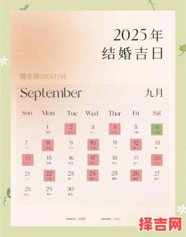 【2025宜结婚黄道吉日|农历节气|婚宴筹备|择日要点_幸福指南】-第1张图片