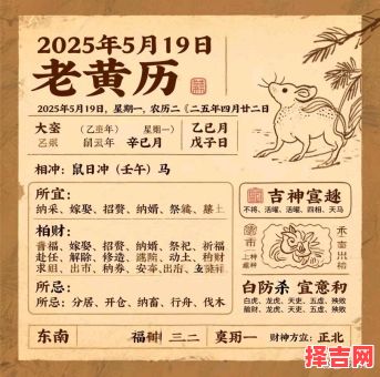 2025年5月开市黄道吉日|农历四月黄历宜忌、吉祥时刻查询汇总指南-第1张图片