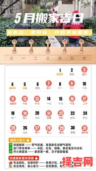 2025年5月乔迁新居入住好日子查询「黄历吉日」_装修搬家黄道吉日日历-第1张图片