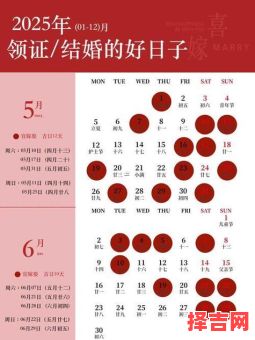 2025年8月结婚好日子~8月份嫁娶吉日黄历精选_宜嫁娶的黄道吉日查询指南-第1张图片