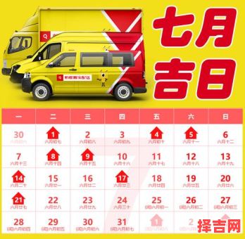 【2025·7月】7月交易吉日大全|开业签约·股市买卖·合同洽谈好日子标注-第1张图片