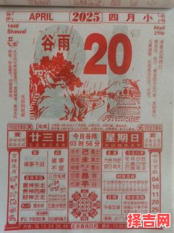 2025年4月丨4月开店开张黄道吉日日历精选指南大全-第1张图片 2025年4月丨4月开店开张黄道吉日日历精选指南大全-第1张图片