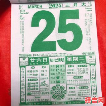 择吉日万年历2025版‖民俗黄道日查询参考手册-第1张图片