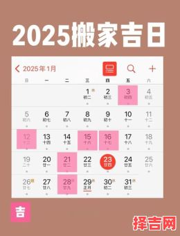 2025年6月搬家黄道吉日|2025六月搬家好日子_农历宜搬家吉日大全-第1张图片