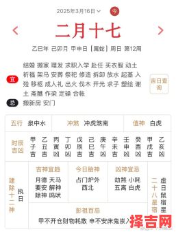2025年农历三月黄道吉日大全_老黄历吉时查询_适合嫁娶搬家开业的好日子-第1张图片