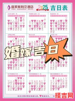 2025年2月结婚黄道吉日精选!春节前后好日子·必备备婚清单+超全注意事项-第1张图片 2025年2月结婚黄道吉日精选!春节前后好日子·必备备婚清单+超全注意事项-第1张图片