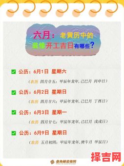 2025年7月装修开工黄历吉日查询_新房老宅动工好时段一网打尽!-第1张图片 2025年7月装修开工黄历吉日查询_新房老宅动工好时段一网打尽!-第1张图片