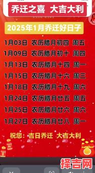 2025年1月搬家黄道吉日‖2025年1月好日子一览_乔迁入宅吉日精选合集-第1张图片