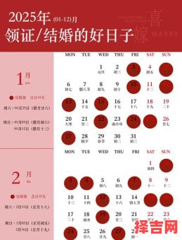 2025年5月领证黄道吉日查询|结婚登记好日子推荐_五月结婚吉日全表-第1张图片
