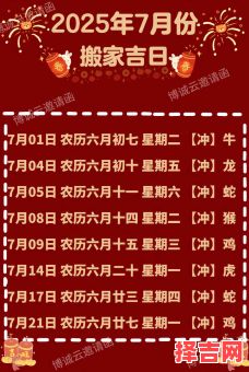 老黄历_吉日查询_2025年7月结婚搬家开业黄道吉日择日手册-第1张图片