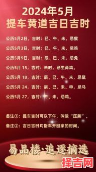 2025年5月16日黄道吉日——精选宜忌_择日技巧_传统黄历全解攻略-第1张图片