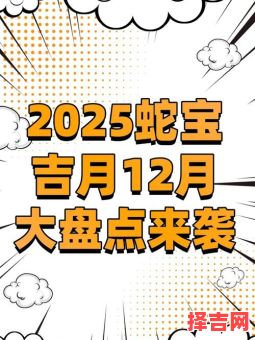 2025年4月生孩子择日指南_2025年4月最佳出生吉日盘点·科学备孕日历-第1张图片