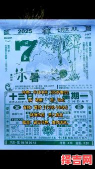 2025年7月16号黄道吉日丨老黄历宜忌全览·结婚搬迁出行好日子精选汇总-第1张图片