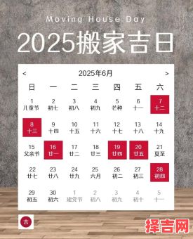 【2025必存】2025年5月6号黄道吉日·嫁娶·搬家·开业·出行好日子宜忌一览-第1张图片