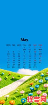 2025年5月生子·男孩择吉生产日历表~超实用精选好日子汇总-第1张图片