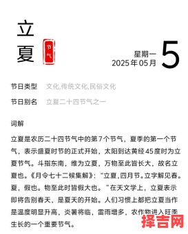 2025年12月立夏当天适合办喜事吗 2025年12月立夏适合装修开工吗-第1张图片