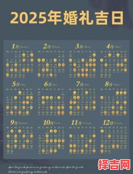 2025年11月交易黄道吉日一览表 2025年11月适合买卖签约吉日查询-第1张图片