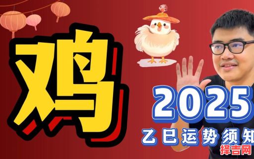 2025年10月属鸡提车吉日 2025年10月属鸡的哪天提车日子好-第1张图片 2025年10月属鸡提车吉日 2025年10月属鸡的哪天提车日子好-第1张图片