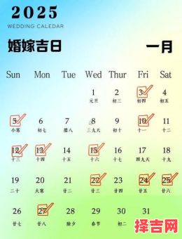 2025年11月属虎女结婚吉日 2025年12月属虎女嫁娶黄道吉日查询-第1张图片
