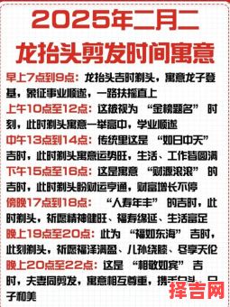 2025年10月理发黄道吉日推荐 2025年11月适宜剪头发的好日子查询-第1张图片