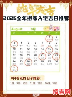2025年10月黄道吉日查询 2025年10月适合搬家的好日子有哪些-第1张图片 2025年10月黄道吉日查询 2025年10月适合搬家的好日子有哪些-第1张图片