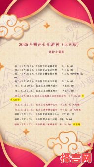 2025年12月正月游神吉日查询 2025年12月游神黄道吉日有哪些-第1张图片