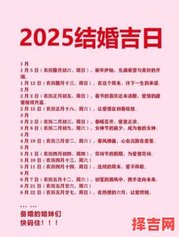 2025年11月婚庆黄道吉日推荐 2025年11月结婚办酒吉日查询-第1张图片