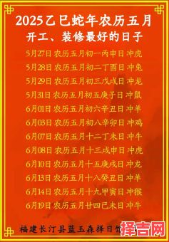 动土吉日2025年10月最佳时辰 2025年10月适宜动土开工吉日查询-第1张图片