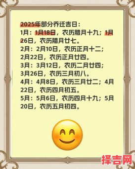 2025年11月乔迁新居吉日推荐 2025年11月哪天适合搬家入宅吉日查询-第1张图片