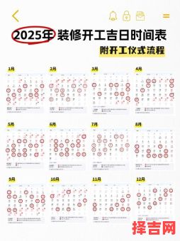 2025年10月办事吉日推荐 2025年10月适合办事的好日子查询-第1张图片