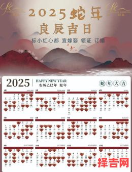 2025年10月嫁娶黄道吉日 2025年10月结婚吉日查询表-第1张图片