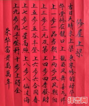 2025年12月上梁黄道吉日查询 2025年12月房屋上梁选吉日哪天好-第1张图片