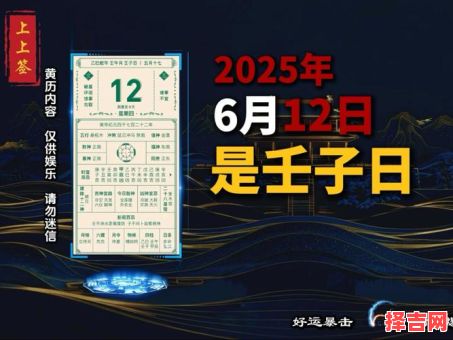 2025年11月农历六月黄道吉日查询 2025年11月老黄历农历六月吉日推荐-第1张图片