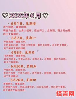 2025年11月新房装修开工黄道吉日 2025年11月哪天适合装修动工-第1张图片