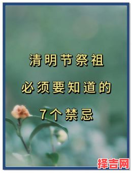 2025年12月祭祖黄道吉日 2025年12月适合祭祖扫墓吉日有哪些-第1张图片